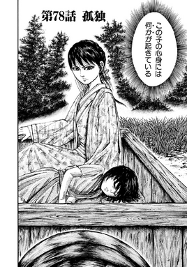 Chapter 78 cover