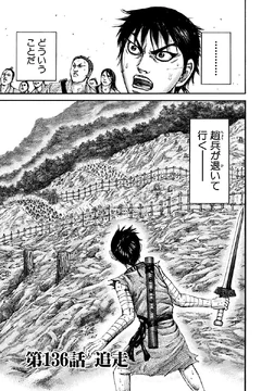 Chapter 136 | Kingdom Wiki | Fandom
