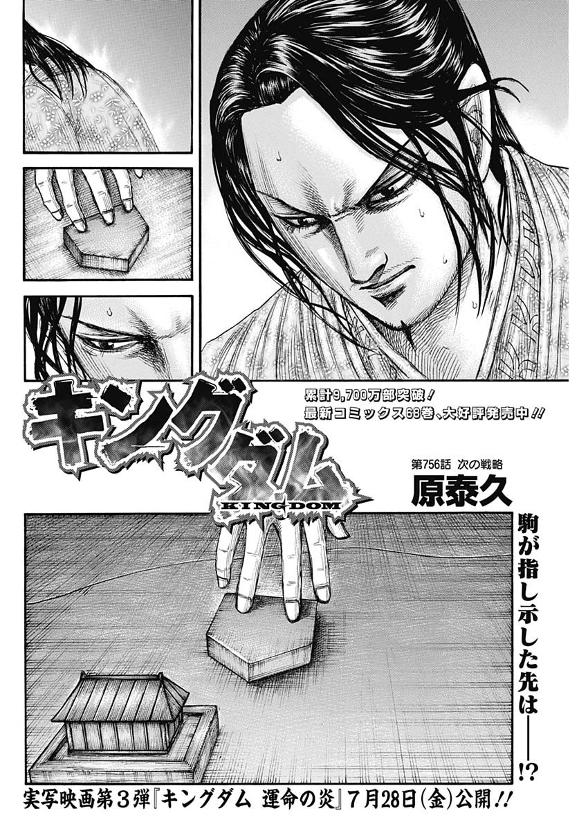 Chapter 756 | Kingdom Wiki | Fandom