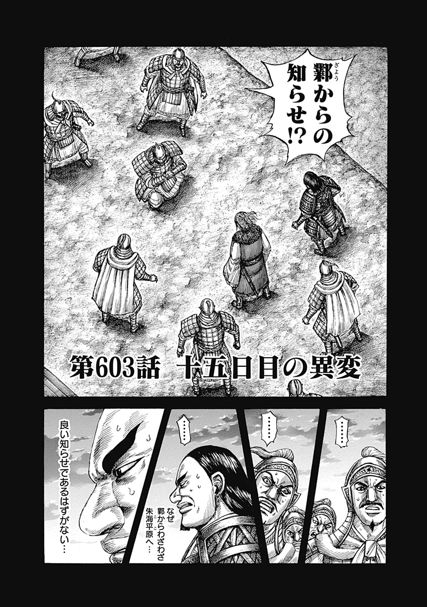 Chapter 603 Kingdom Wiki Fandom