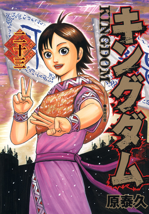 Volume 23 cover