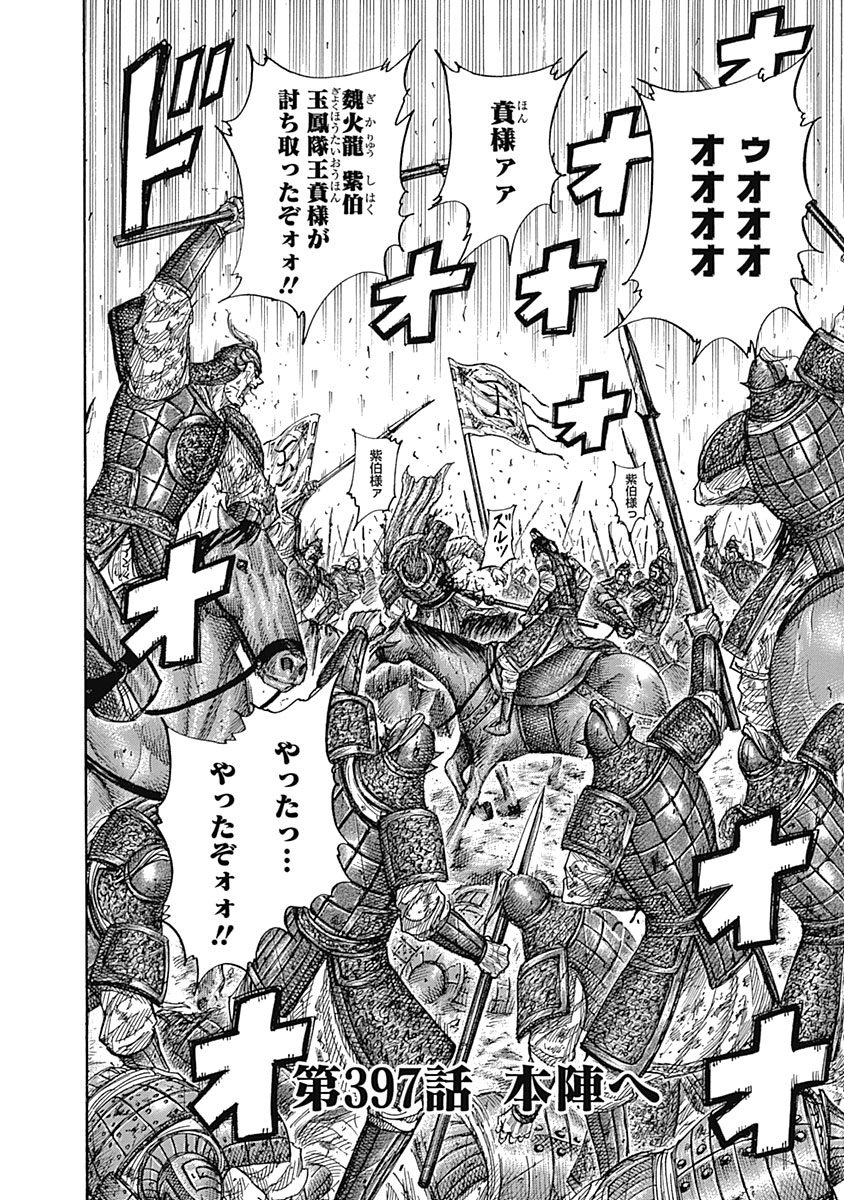 Chapter 397 Kingdom Wiki Fandom Chapter 397 Kingdom Wiki Fandom
