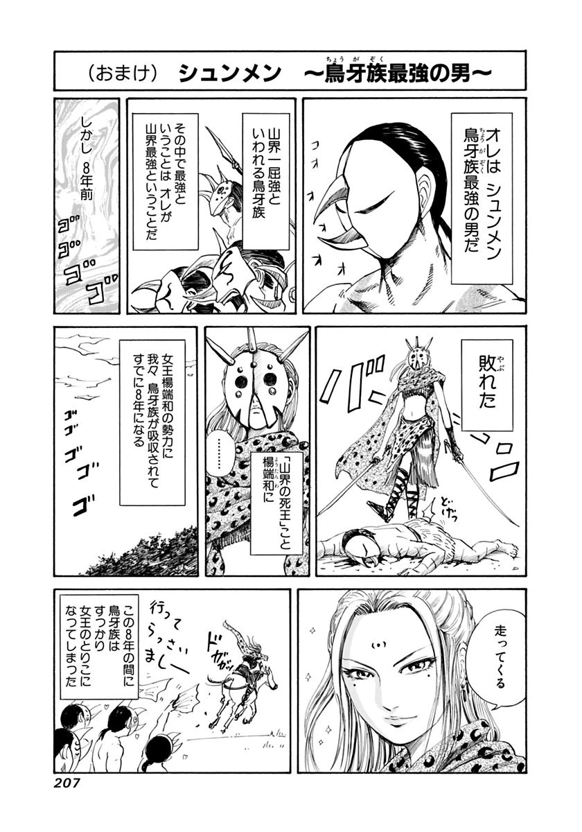 Bonus Chapter 8 Kingdom Wiki Fandom Bonus Chapter 8 Kingdom Wiki Fandom