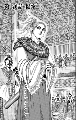 Chapter 176 cover