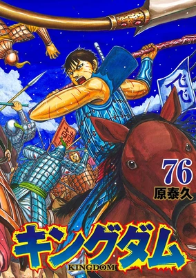 Volumes and Chapters/Volume 71-80 | Kingdom Wiki | Fandom