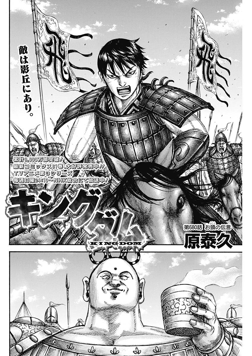 Chapter 680 Kingdom Wiki Fandom