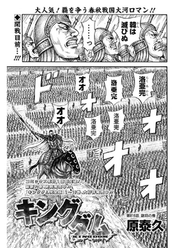 Chapter 816 | Kingdom Wiki | Fandom