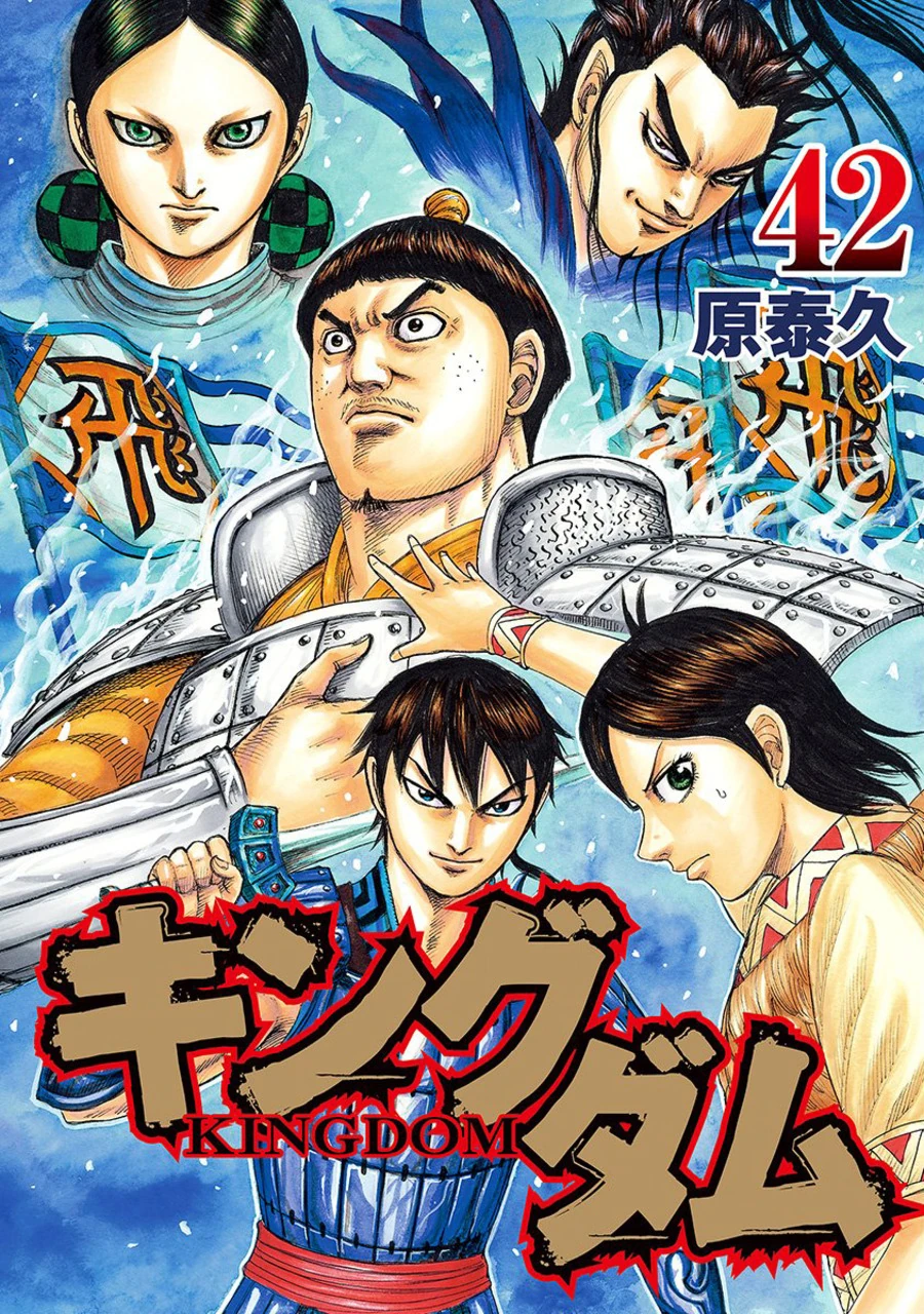 Vol.42 | Kingdom Wiki | Fandom