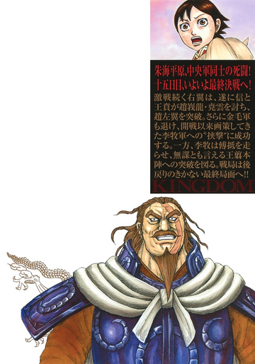 Vol.57 | Kingdom Wiki | Fandom