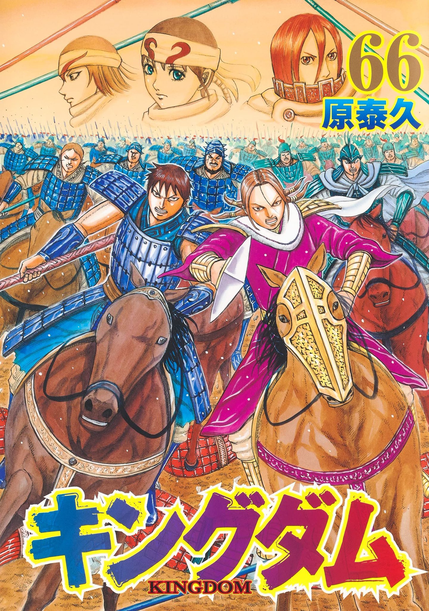 Vol.66 | Kingdom Wiki | Fandom