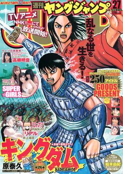 Weekly Young Jump | Kingdom Wiki | Fandom