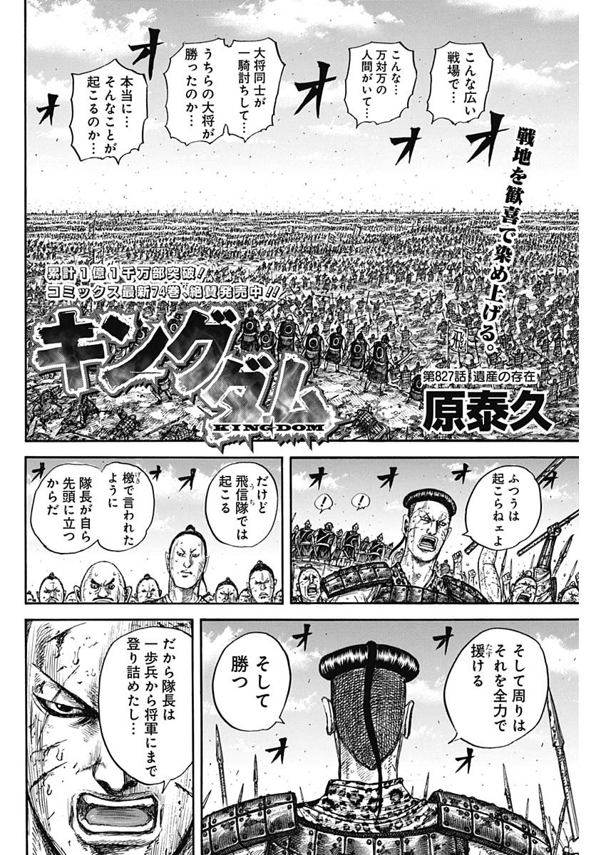 Chapter 828 | Kingdom Wiki | Fandom