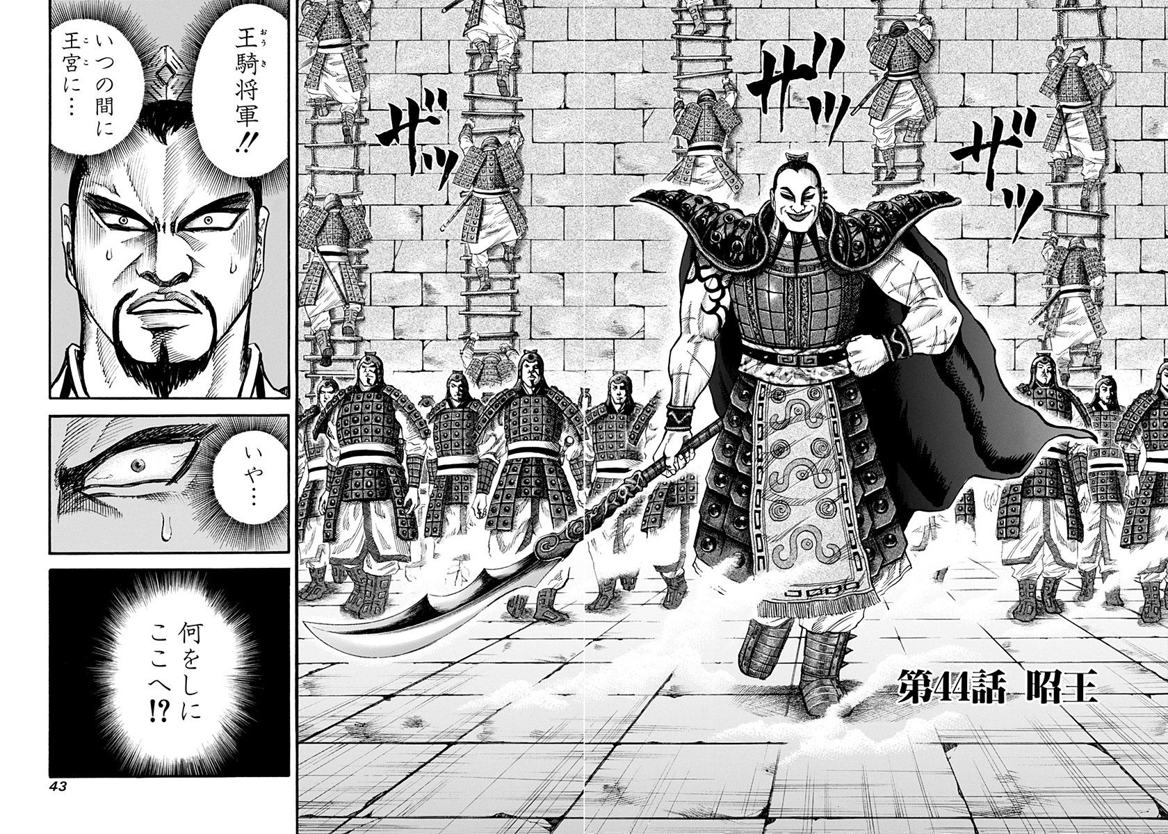 Chapter 44 Kingdom Wiki Fandom