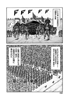 Chapter 250 cover