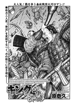 Chapter 731 | Kingdom Wiki | Fandom
