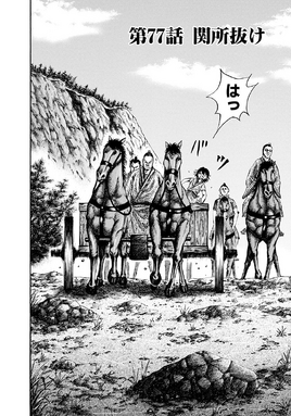 Chapter 77 cover
