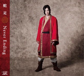 Never Ending | Kingdom Wiki | Fandom