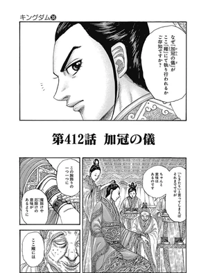 Chapter 412 Kingdom Wiki Fandom