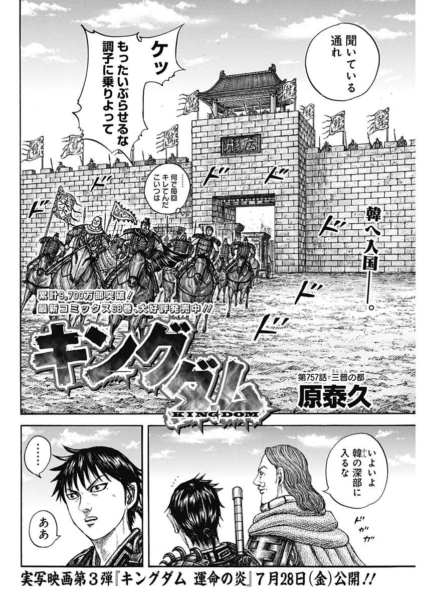 Chapter 757 | Kingdom Wiki | Fandom