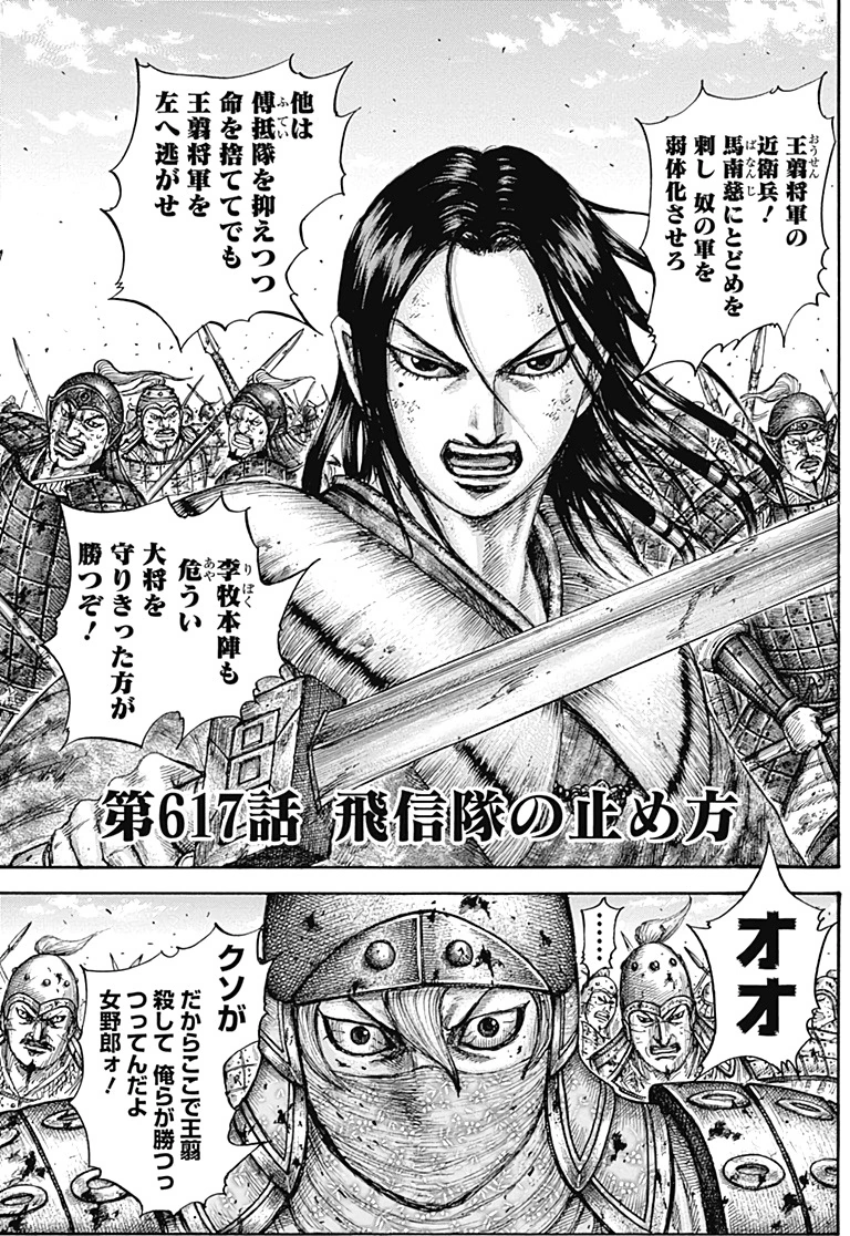 Chapter 617 Kingdom Wiki Fandom