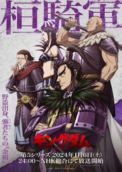 Kingdom Anime's 5th Series Reveals 1st Key Visual, New Character Visuals -  News - Anime News Network