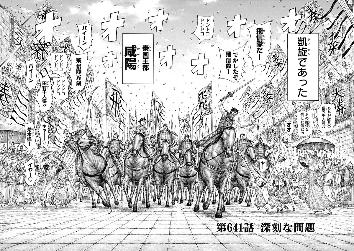 Chapter 641 | Kingdom Wiki | Fandom