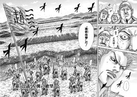 Kingdom Chap 522