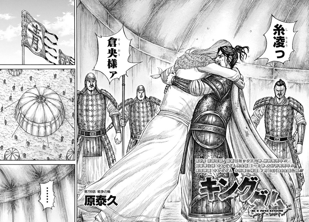 Chapter 799 | Kingdom Wiki | Fandom