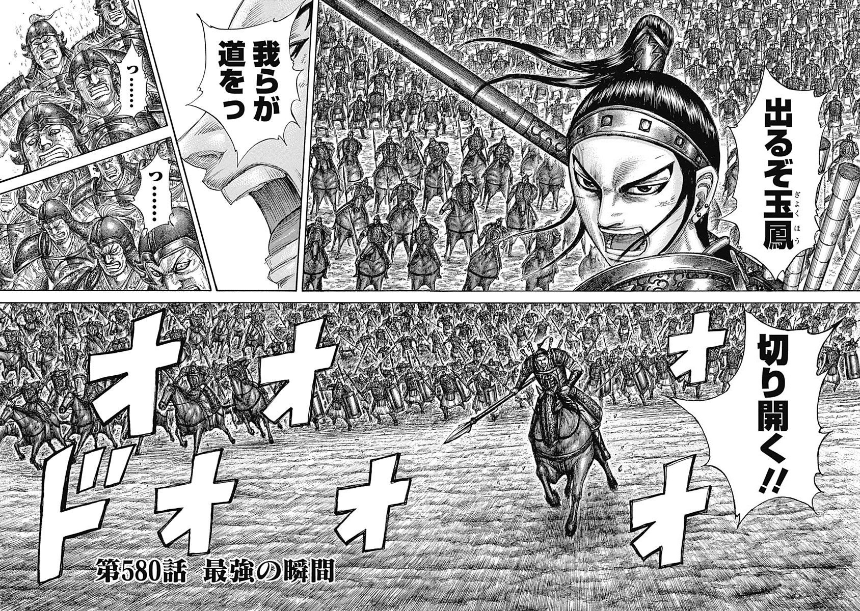 Chapter 580 Kingdom Wiki Fandom