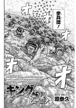 Kingdom Chap 681