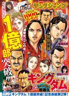 YJ#52 (2023). For the first time in history, the Weekly Young Jump magazine secures a second consecutive manga cover.