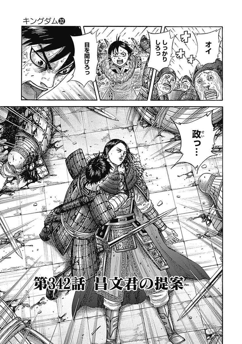 Chapter 342 | Kingdom Wiki | Fandom