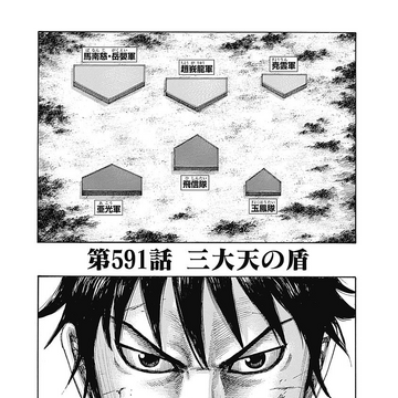 Chapter 591 Kingdom Wiki Fandom