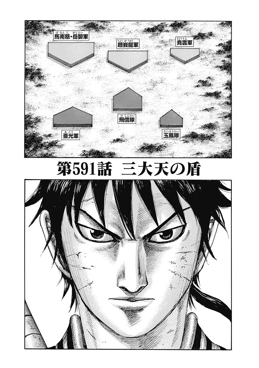 Chapter 591 Kingdom Wiki Fandom