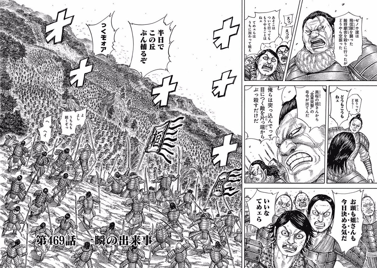 Chapter 469 | Kingdom Wiki | Fandom Chapter 469 | Kingdom Wiki | Fandom
