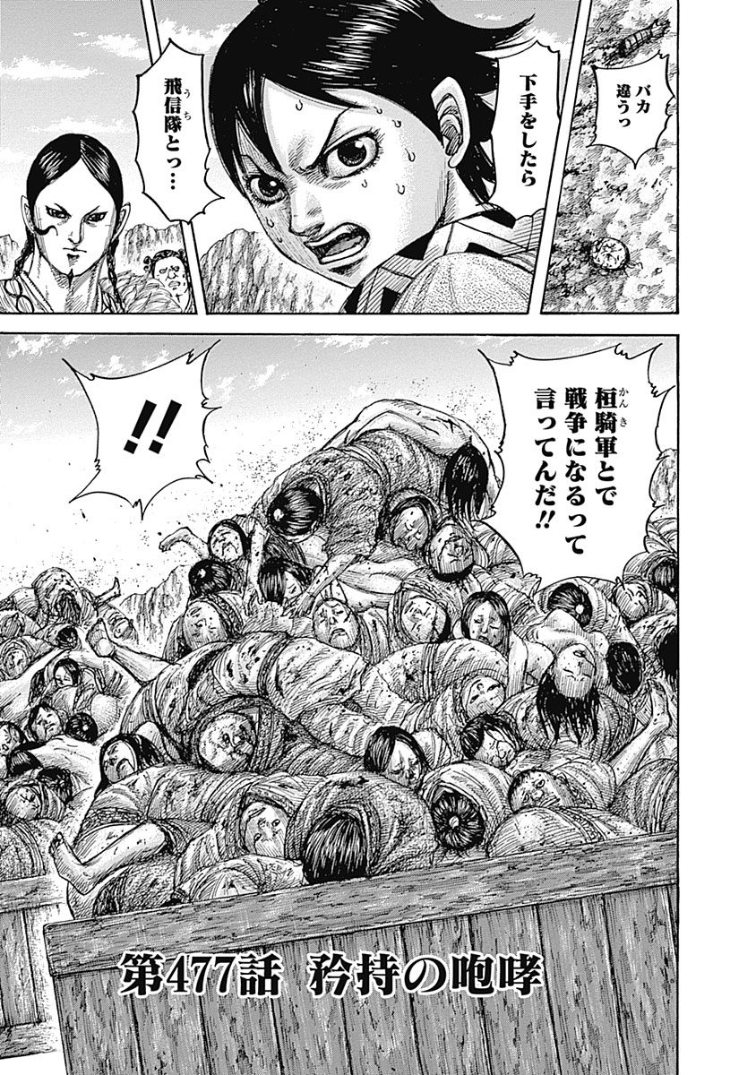 Chapter 477 | Kingdom Wiki | Fandom
