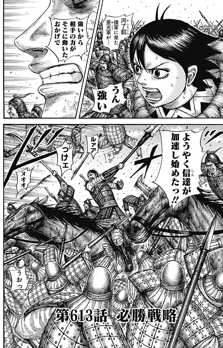 Chapter 613 Kingdom Wiki Fandom