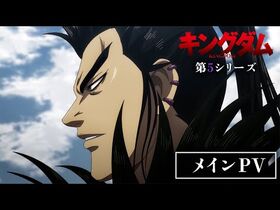 TVアニメ「キングダム」第5シリーズ_メインPV_-_2024年1月6日(土)24-00～放送開始！