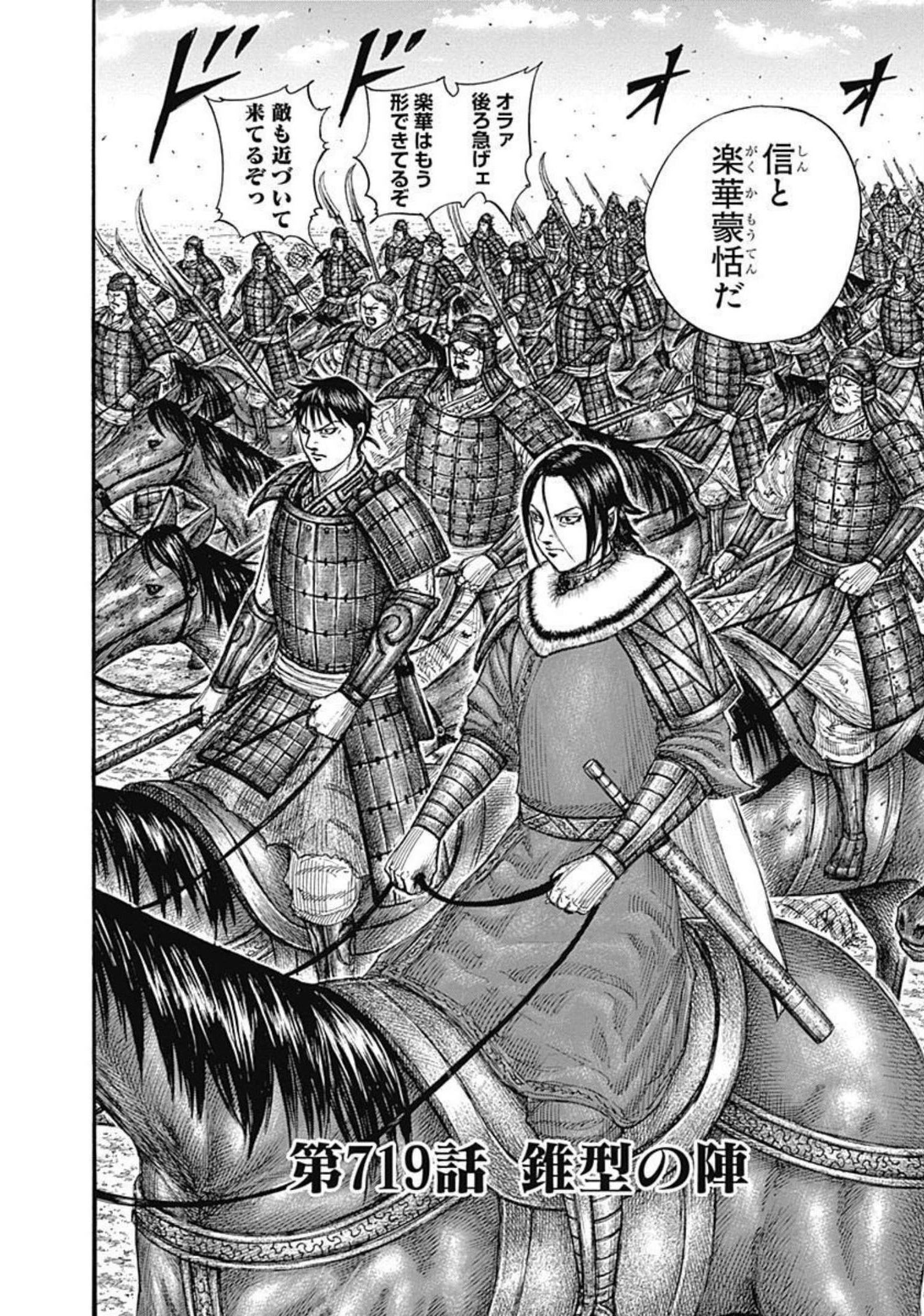 Chapter 719 Kingdom Wiki Fandom