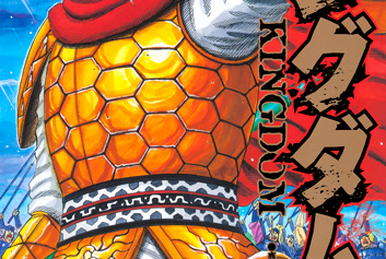 キングダム = KINGDOM 31 Vol.31 | Kingdom Wiki | Fandom