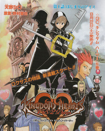 Kingdom Hearts 358 2 Days Kingdom Hearts Manga Wikia Wiki Fandom