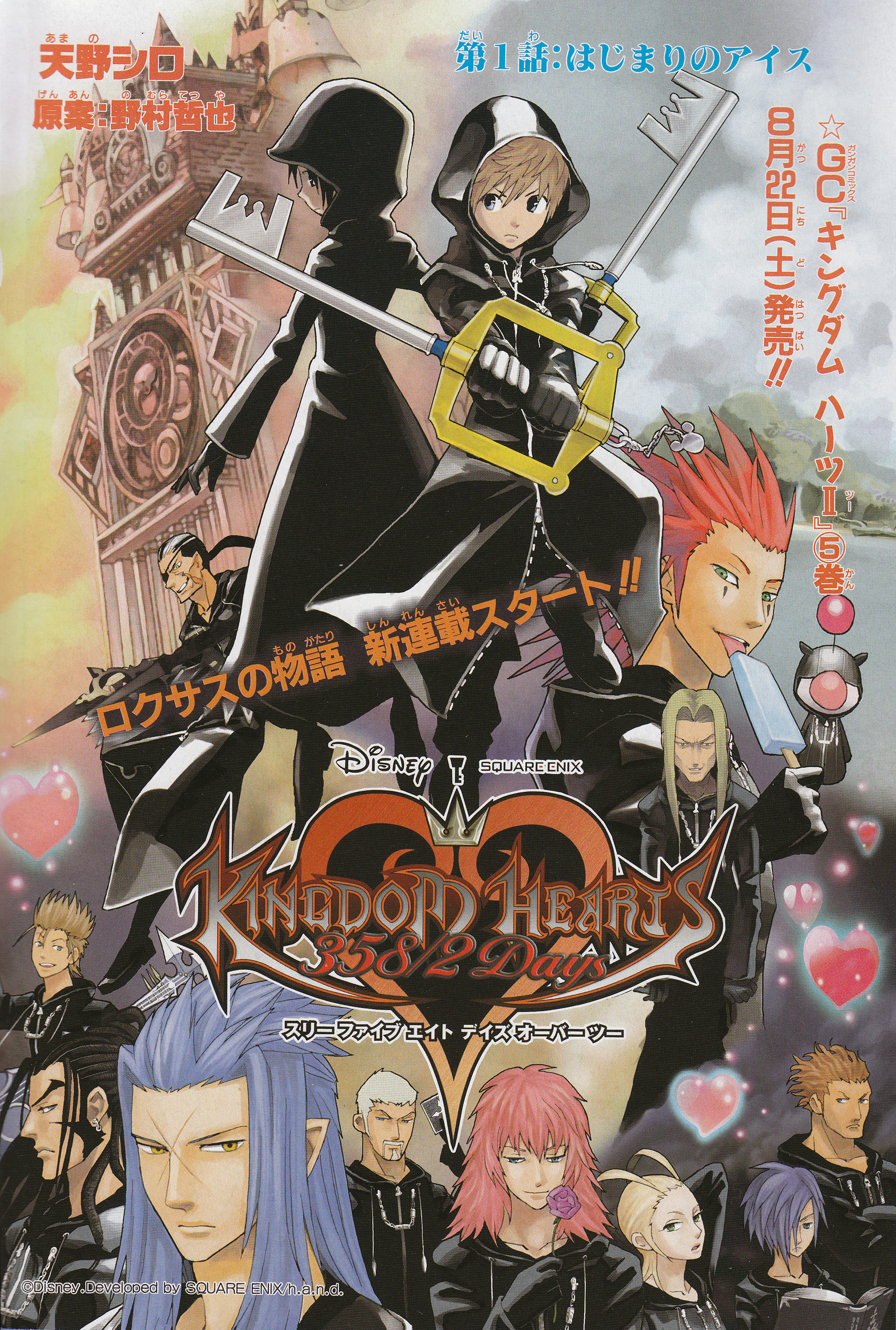 KINGDOM HEARTS III (3) Japanese comic manga game Shiro Amano