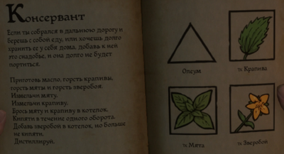 Консервант Виталия