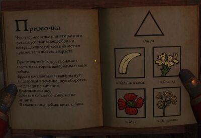 Примочка