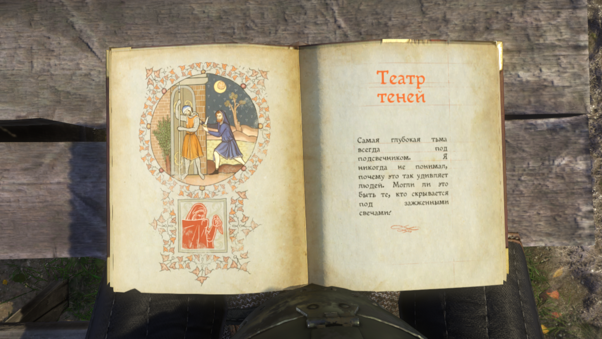 Театр теней | Kingdom Come: Deliverance Wiki | Fandom