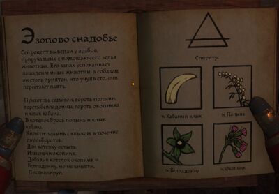 Эзопово снадобье