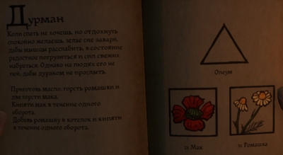 Изнурение( дурман)