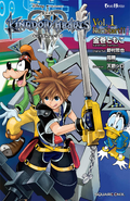 Kingdom Hearts III (novel) volume 1 (JP) cover