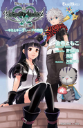 Kingdom Hearts χ (novel) volume 1 (JP) cover