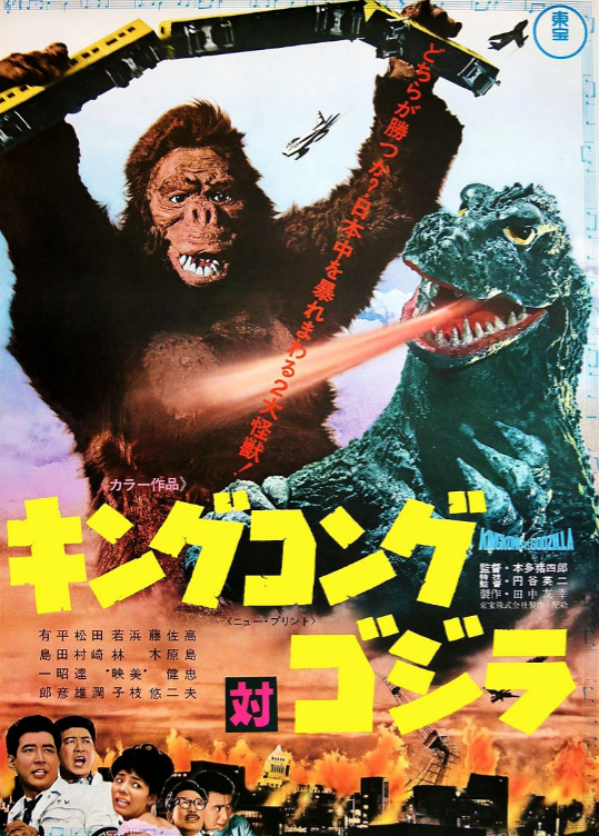 King Kong Vs Godzilla King Kong Wiki Fandom